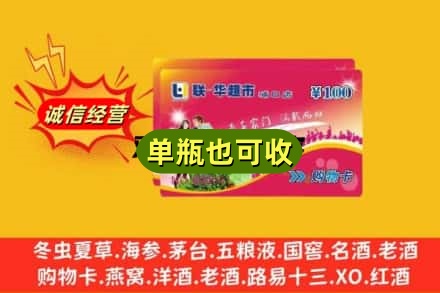 梧州岑溪市回收超市卡