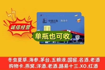 梧州岑溪市回收加油卡